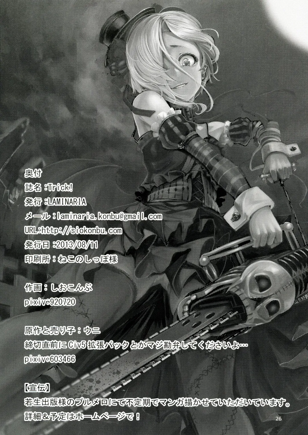 [Shiokonbu] Trick! Fhentai - Page 26