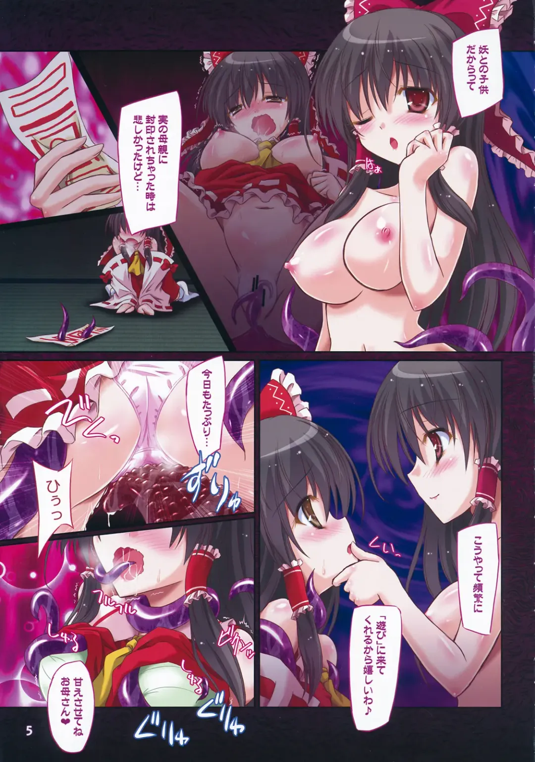 [Yamu] Hakurei Breeder Fhentai - Page 4