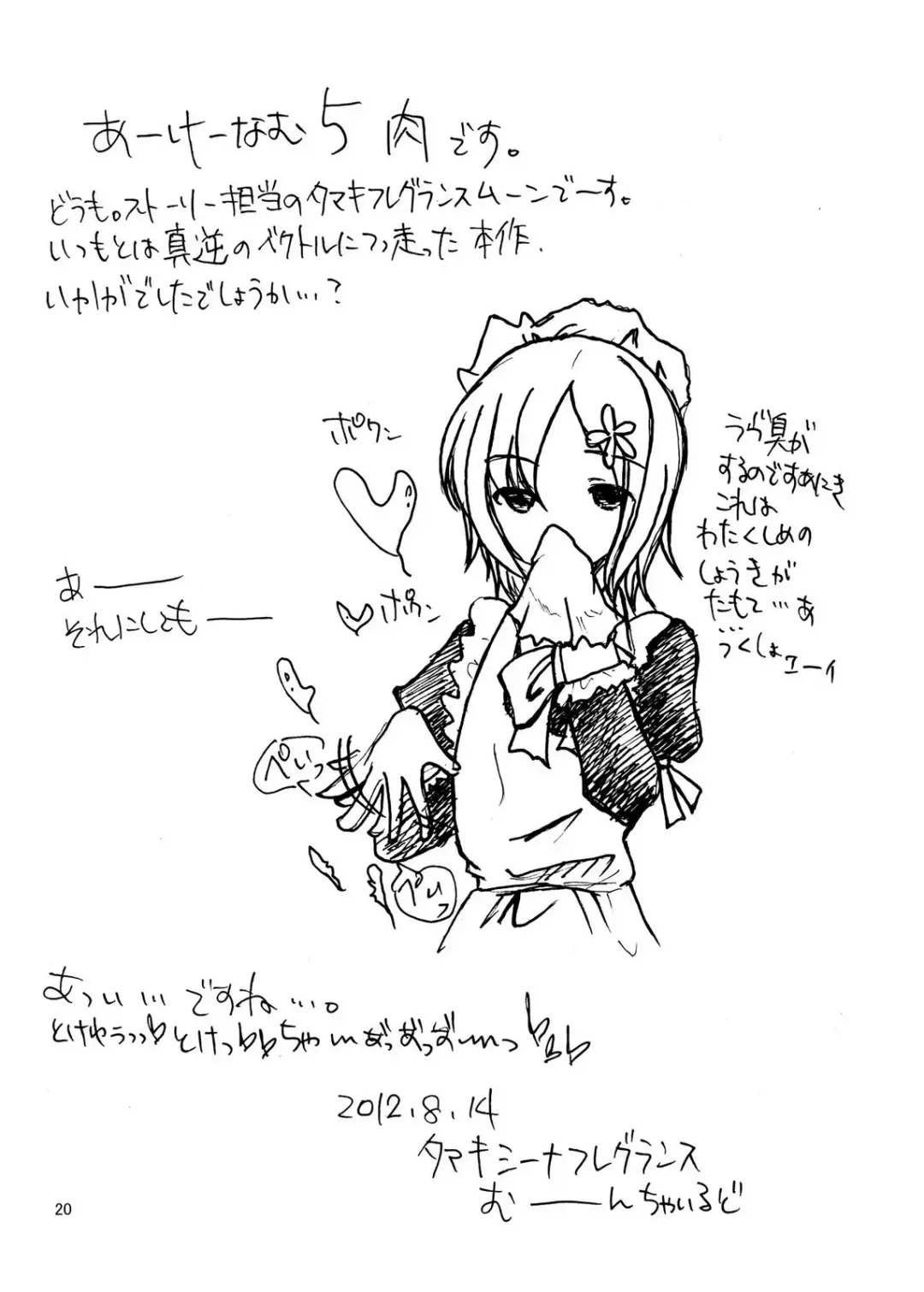 [Kugami Angning] ARCANUMS 5 Niku Fhentai - Page 20