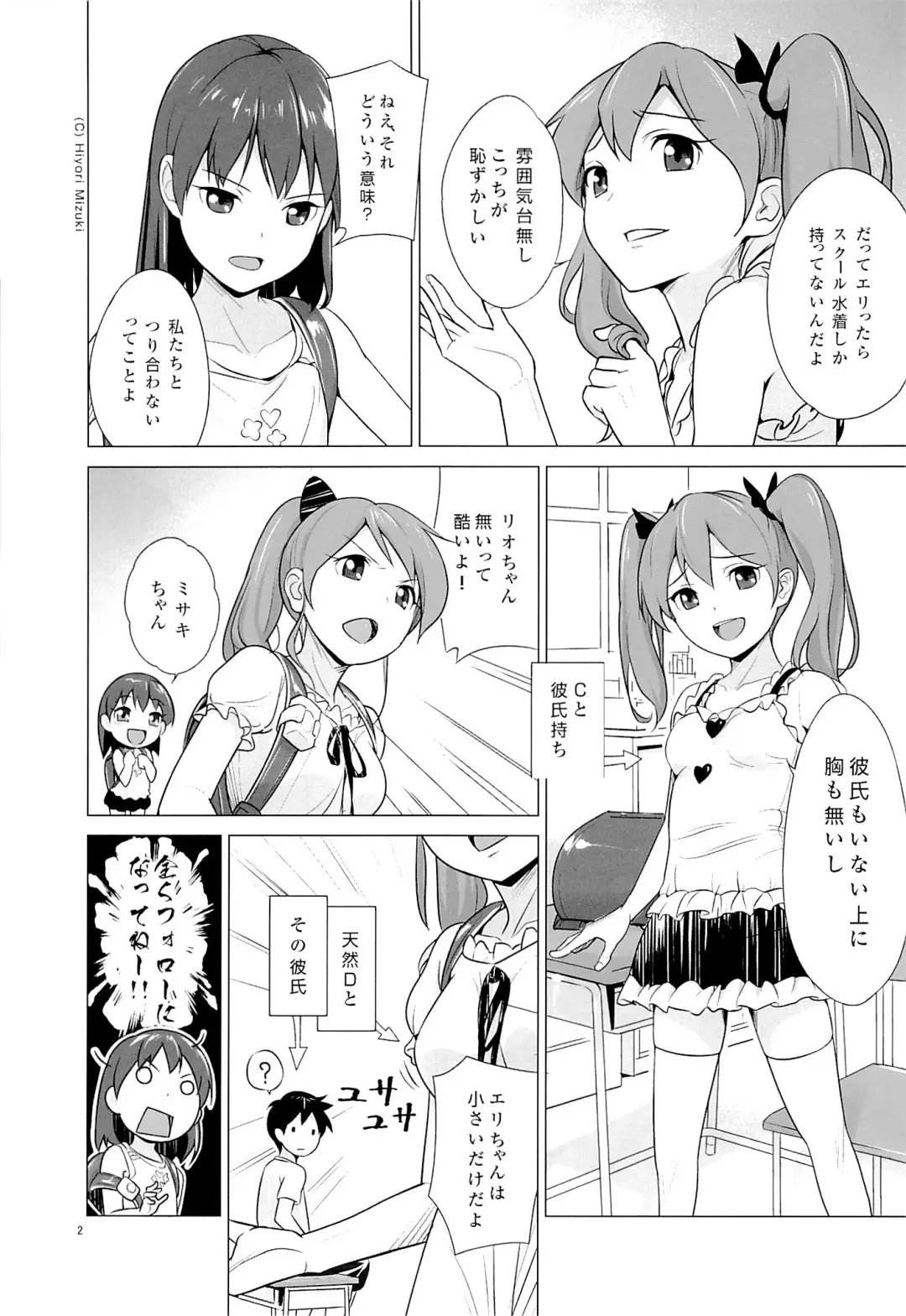 [Hiyori Mizuki] Suku-Mizu Syndrome Fhentai - Page 3