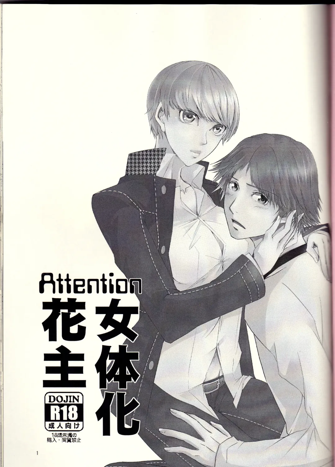 [Okome - Umiten] What happened?! Fhentai - Page 2