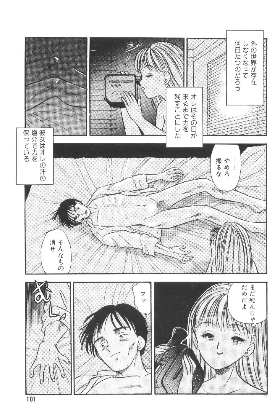 [Maru Dasshu] Namioto Densetsu Fhentai - Page 103