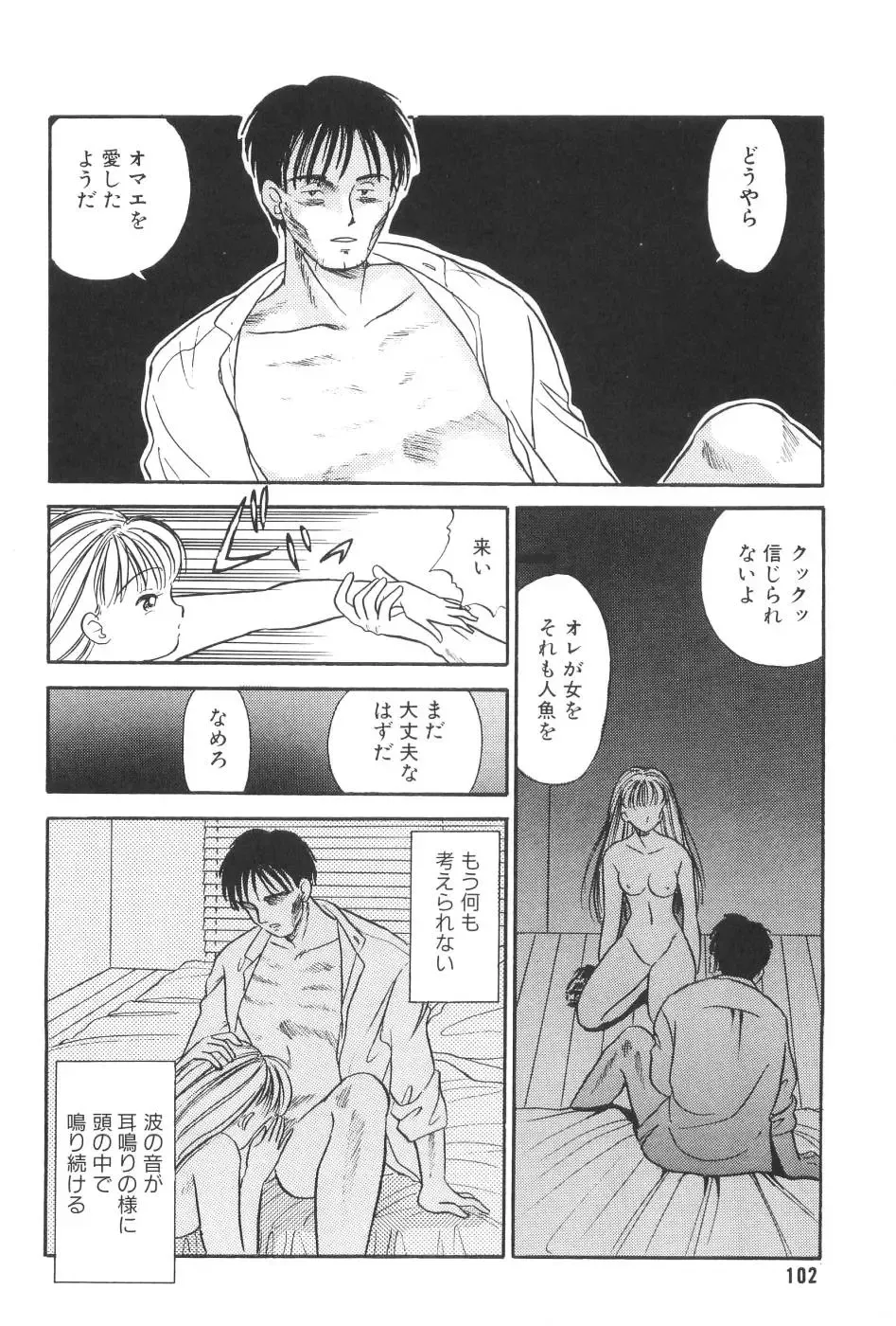 [Maru Dasshu] Namioto Densetsu Fhentai - Page 104