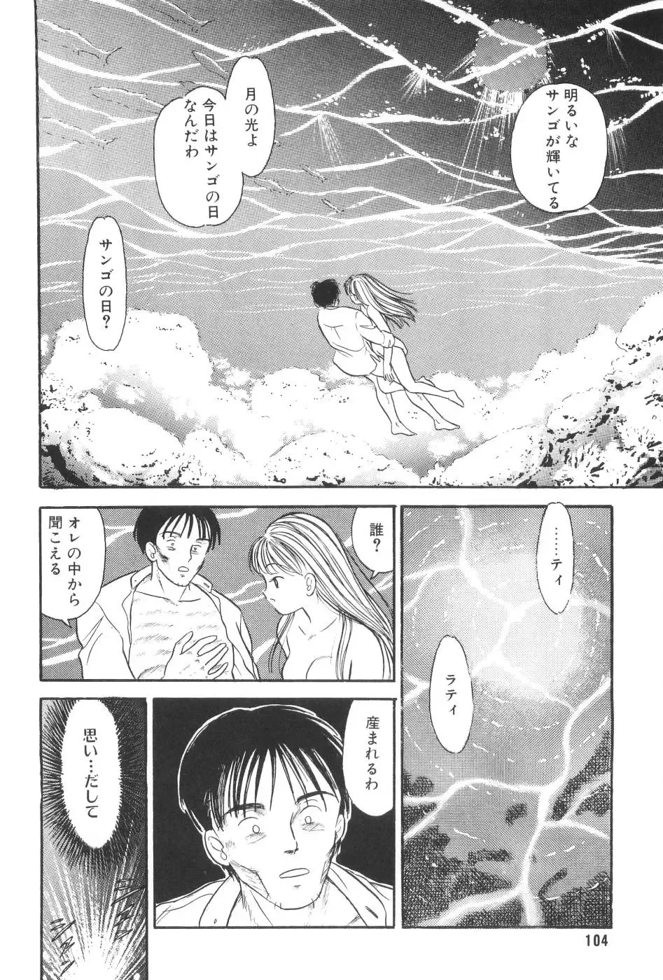 [Maru Dasshu] Namioto Densetsu Fhentai - Page 106