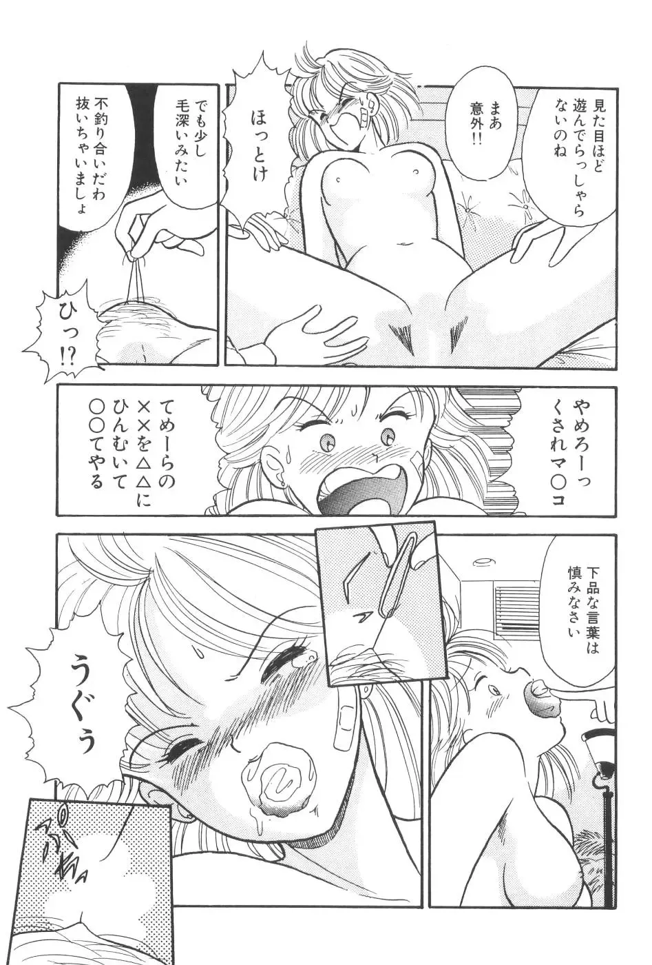 [Maru Dasshu] Namioto Densetsu Fhentai - Page 123