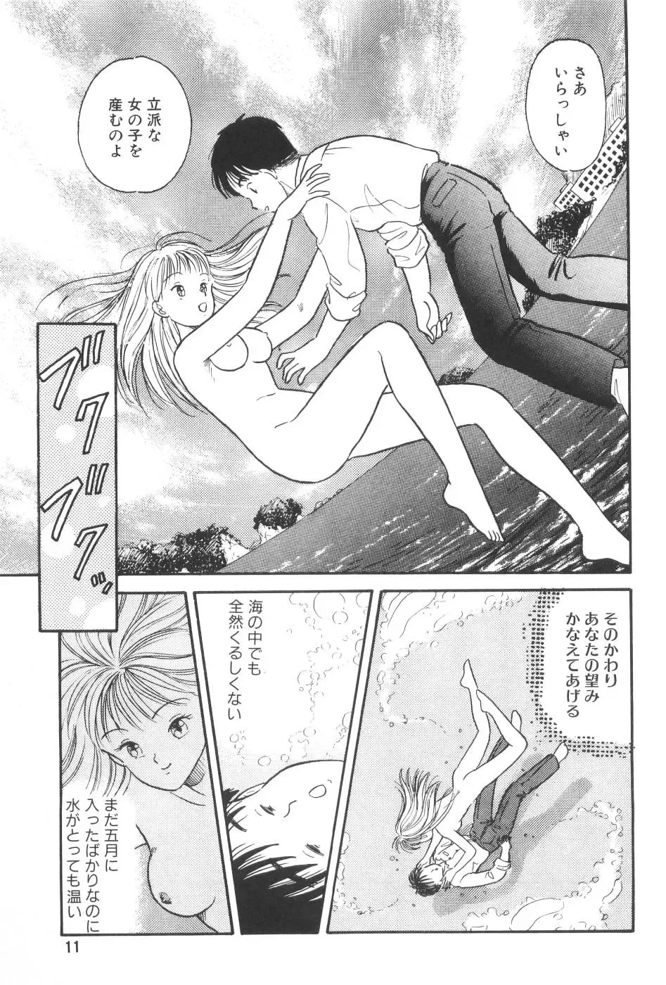 [Maru Dasshu] Namioto Densetsu Fhentai - Page 13