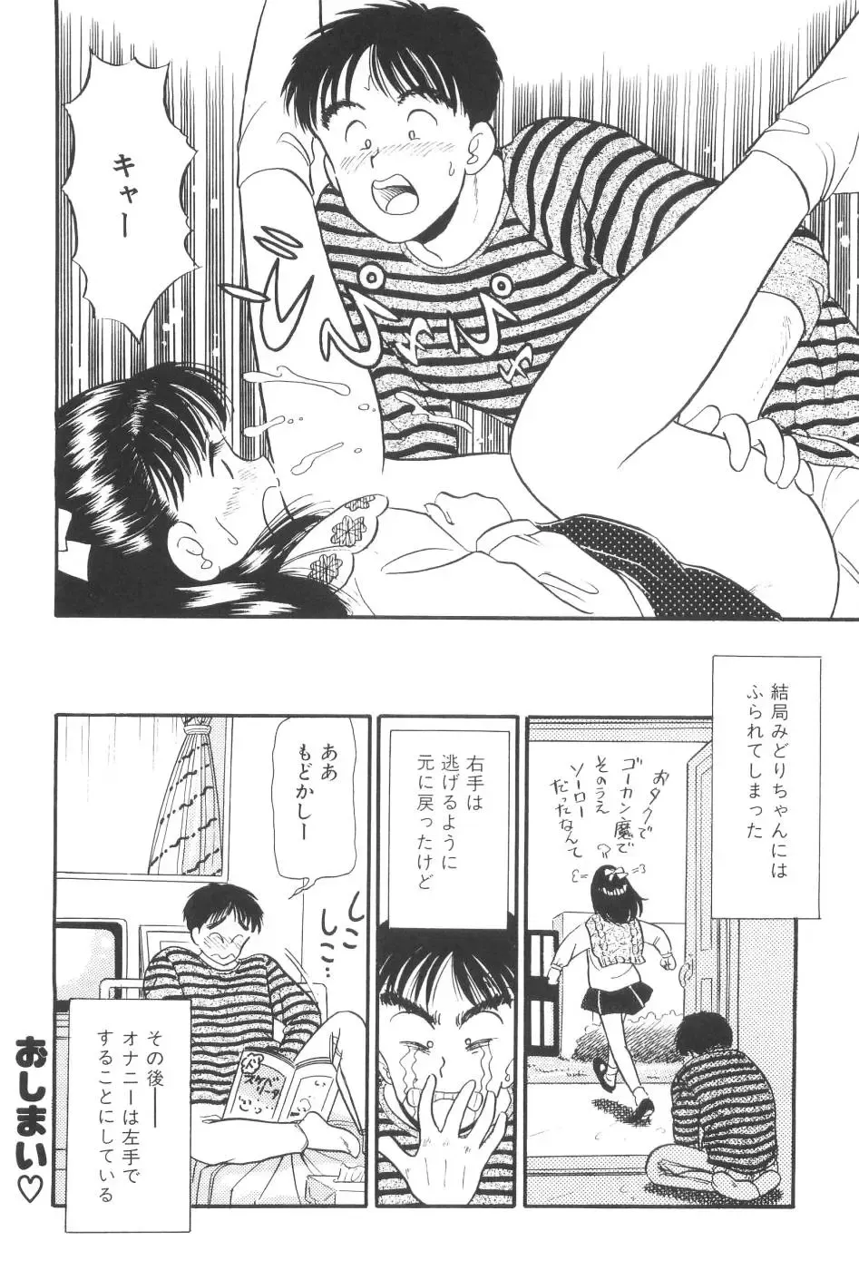 [Maru Dasshu] Namioto Densetsu Fhentai - Page 162