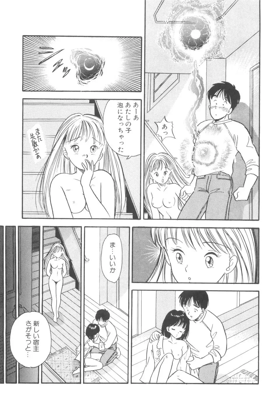 [Maru Dasshu] Namioto Densetsu Fhentai - Page 39