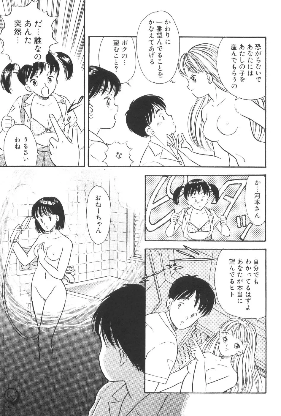 [Maru Dasshu] Namioto Densetsu Fhentai - Page 51