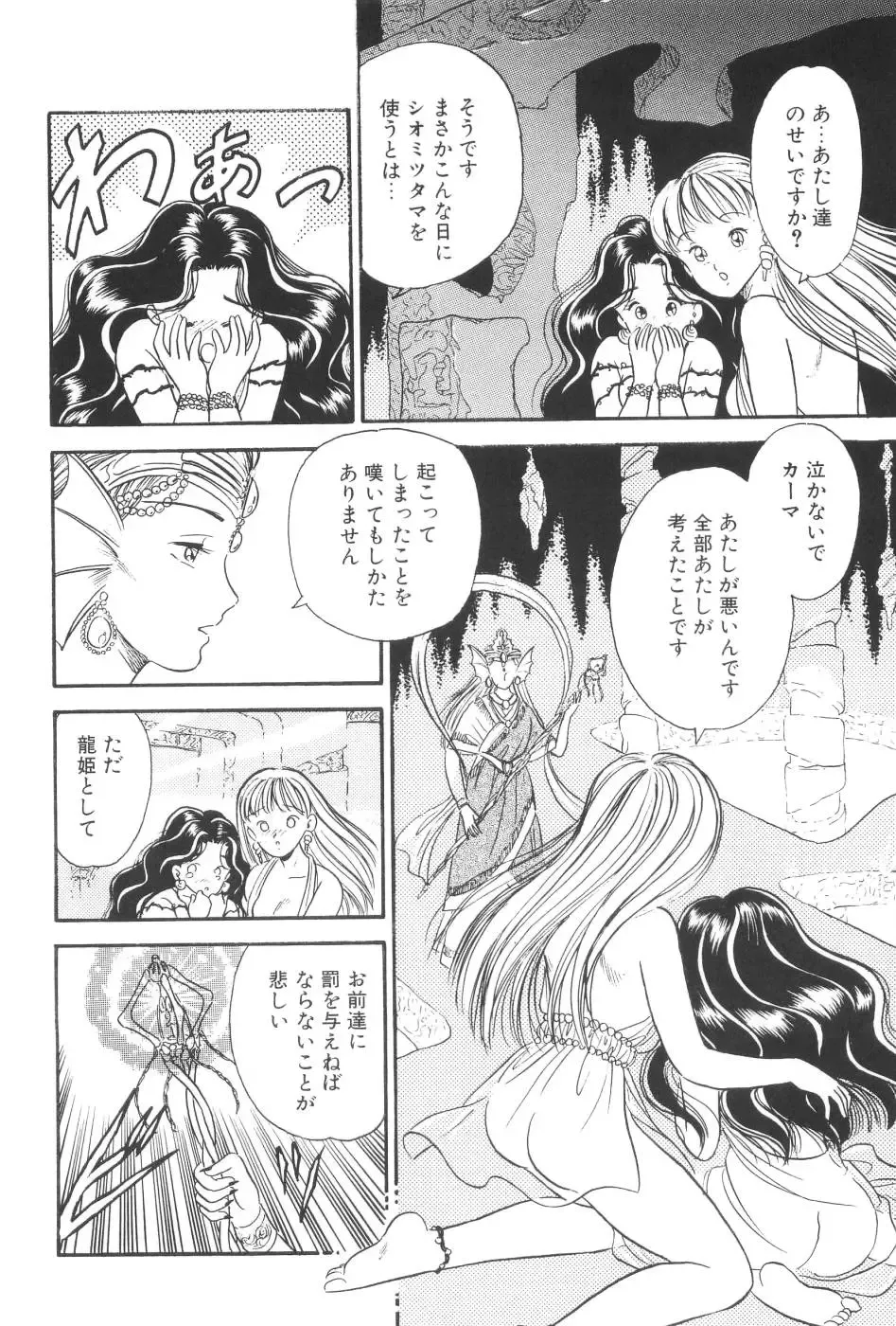 [Maru Dasshu] Namioto Densetsu Fhentai - Page 70