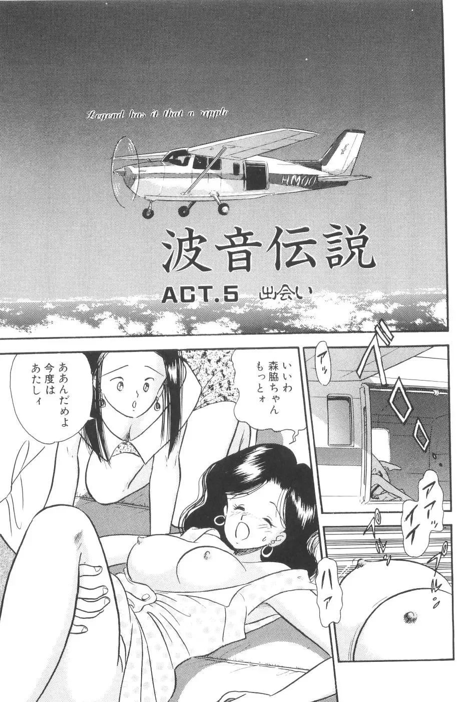 [Maru Dasshu] Namioto Densetsu Fhentai - Page 73