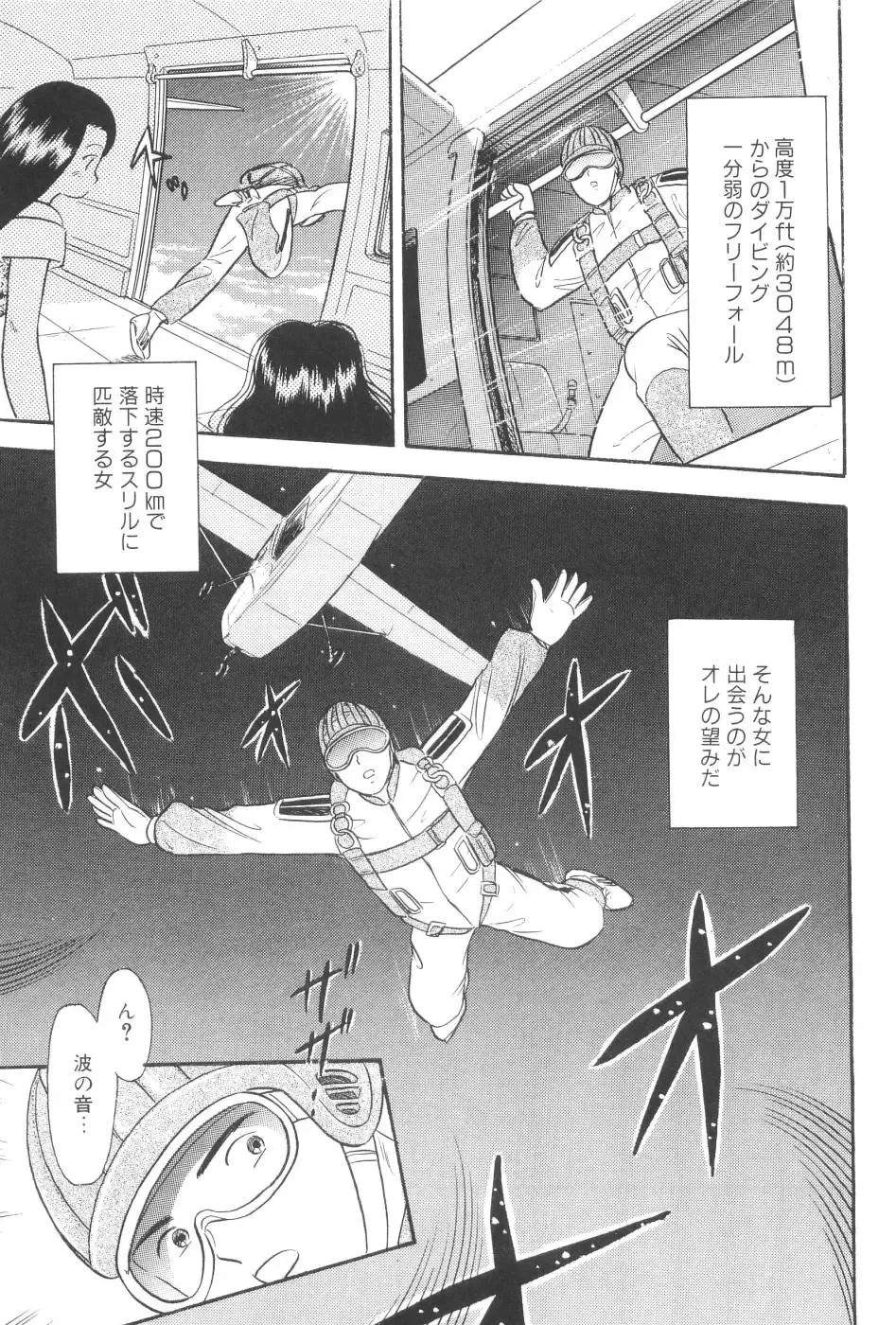 [Maru Dasshu] Namioto Densetsu Fhentai - Page 75