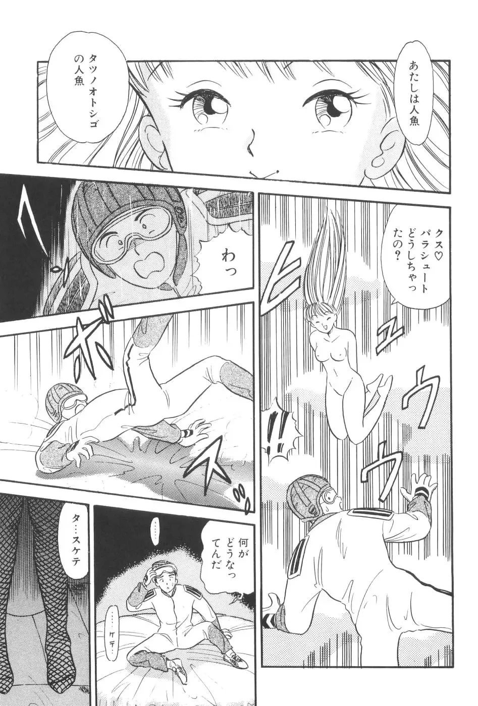 [Maru Dasshu] Namioto Densetsu Fhentai - Page 77