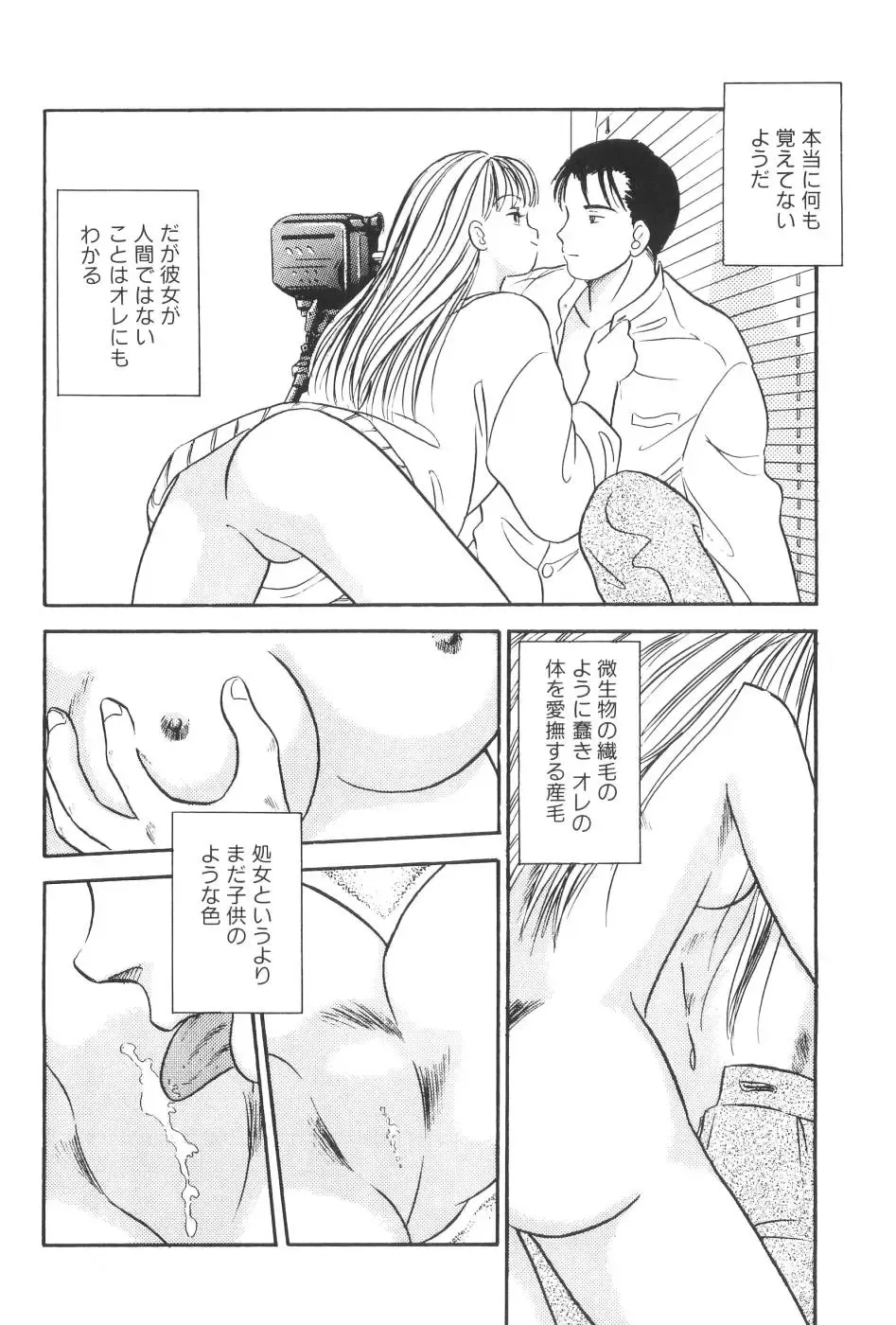 [Maru Dasshu] Namioto Densetsu Fhentai - Page 92