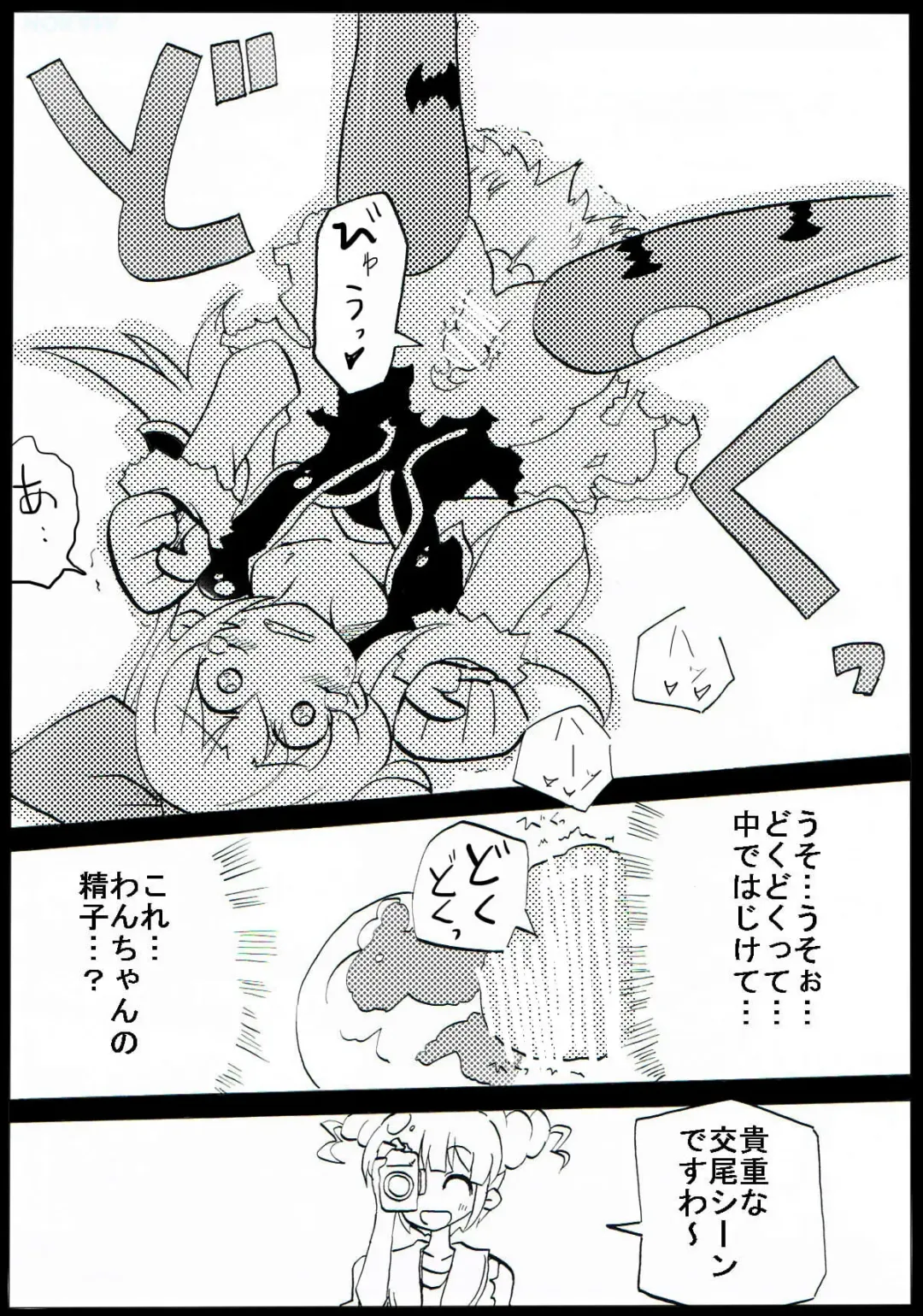 Jiko-chuu Musume to Sekai no Inu Fhentai - Page 9