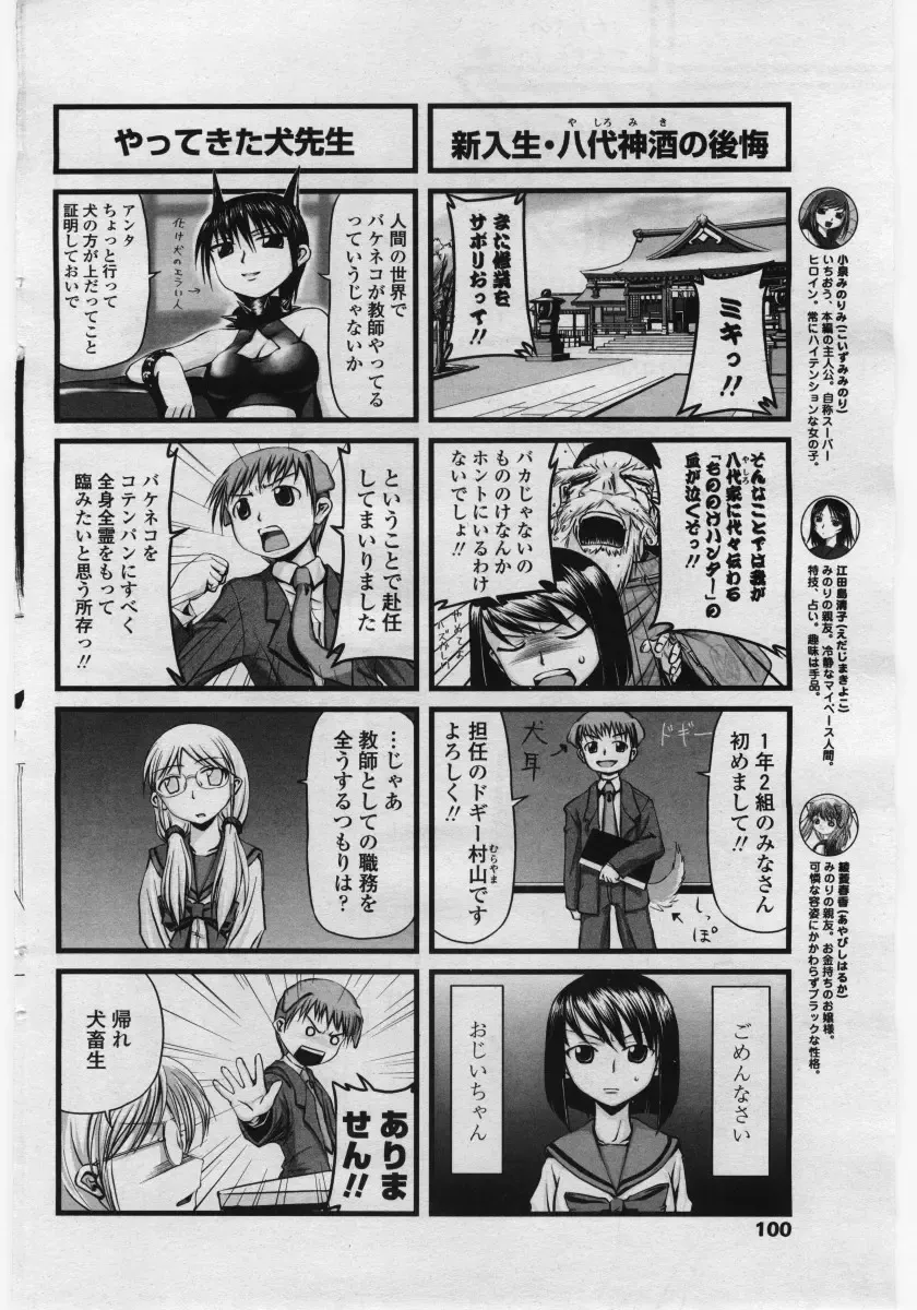 COMIC Penguin Club Sanzokuban 2006-05 Fhentai - Page 100
