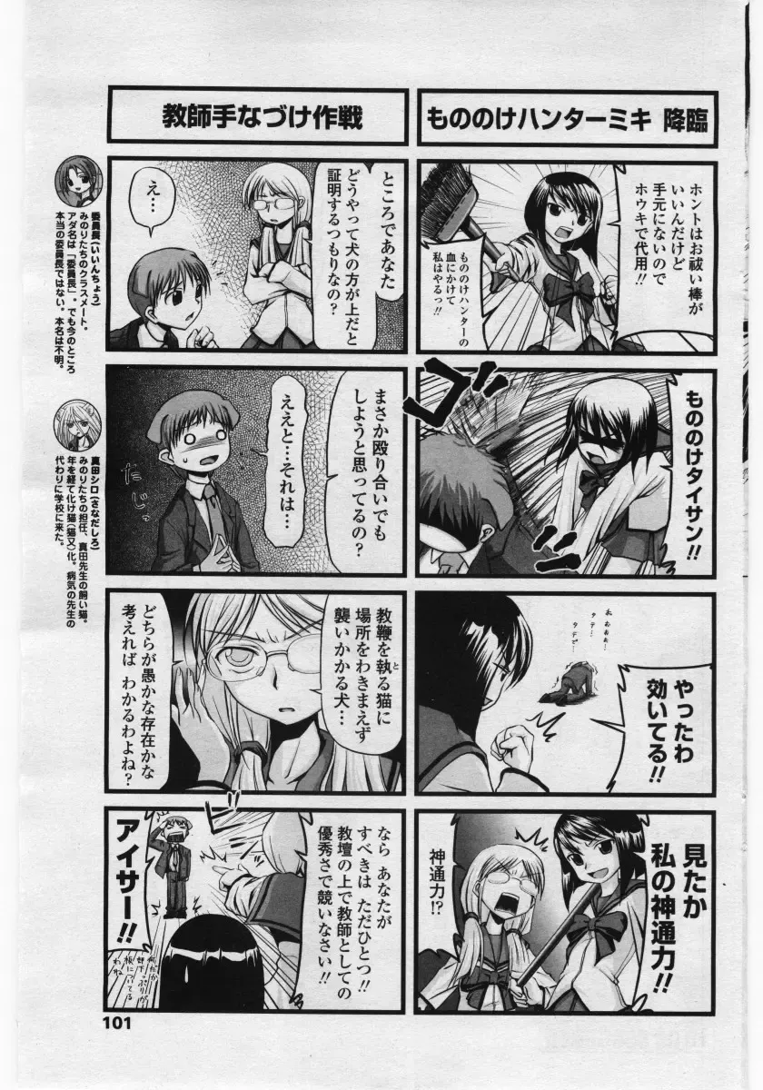 COMIC Penguin Club Sanzokuban 2006-05 Fhentai - Page 101