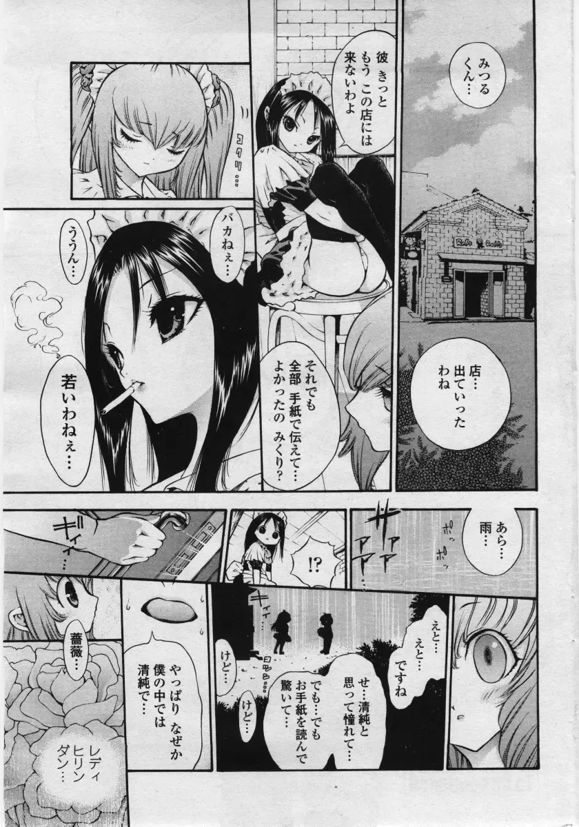 COMIC Penguin Club Sanzokuban 2006-05 Fhentai - Page 45