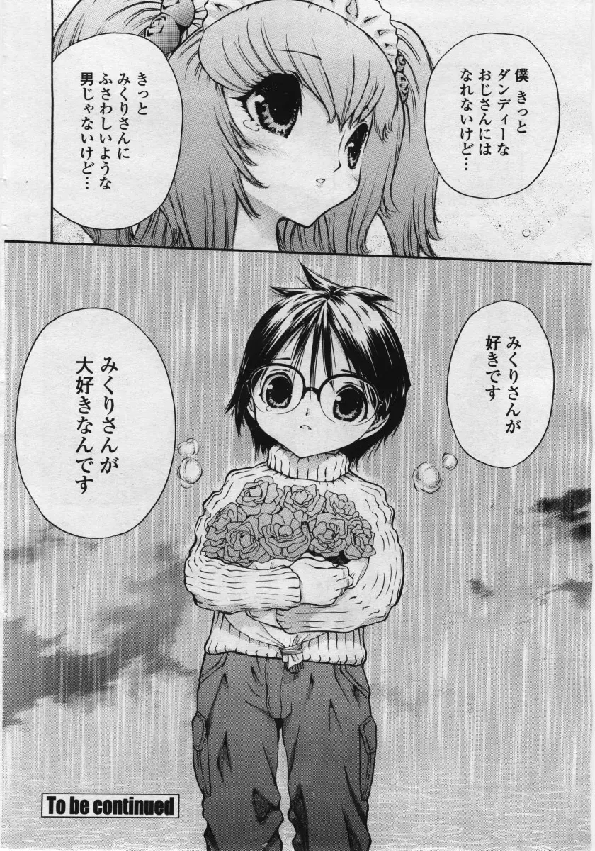 COMIC Penguin Club Sanzokuban 2006-05 Fhentai - Page 46