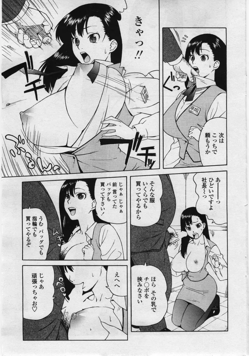 COMIC Penguin Club Sanzokuban 2006-05 Fhentai - Page 49