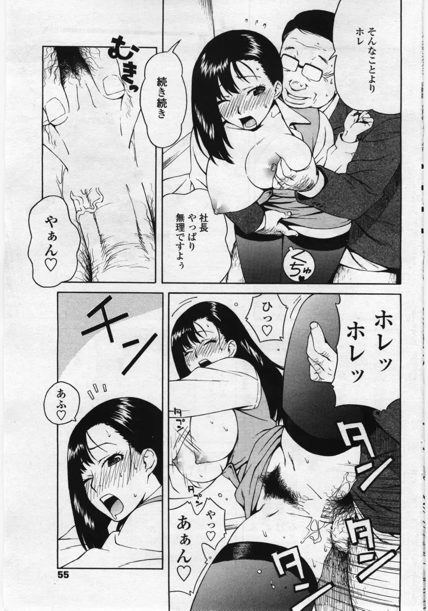 COMIC Penguin Club Sanzokuban 2006-05 Fhentai - Page 55