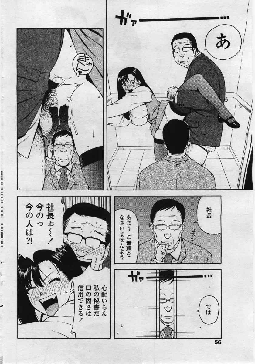 COMIC Penguin Club Sanzokuban 2006-05 Fhentai - Page 56