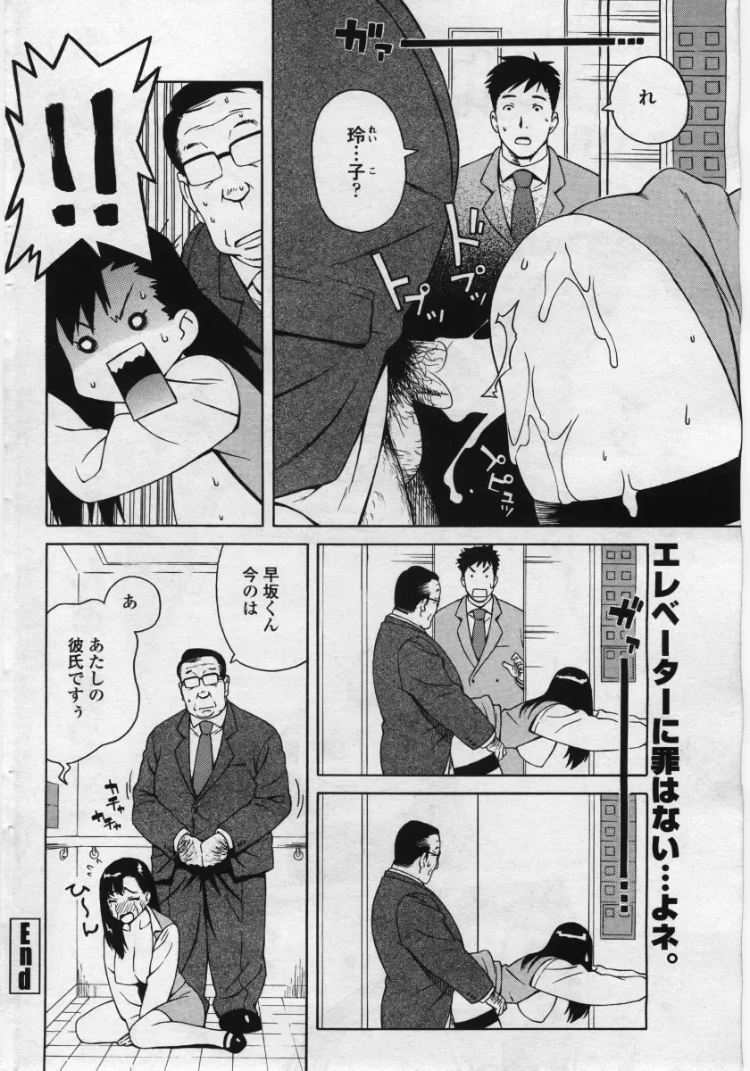 COMIC Penguin Club Sanzokuban 2006-05 Fhentai - Page 62