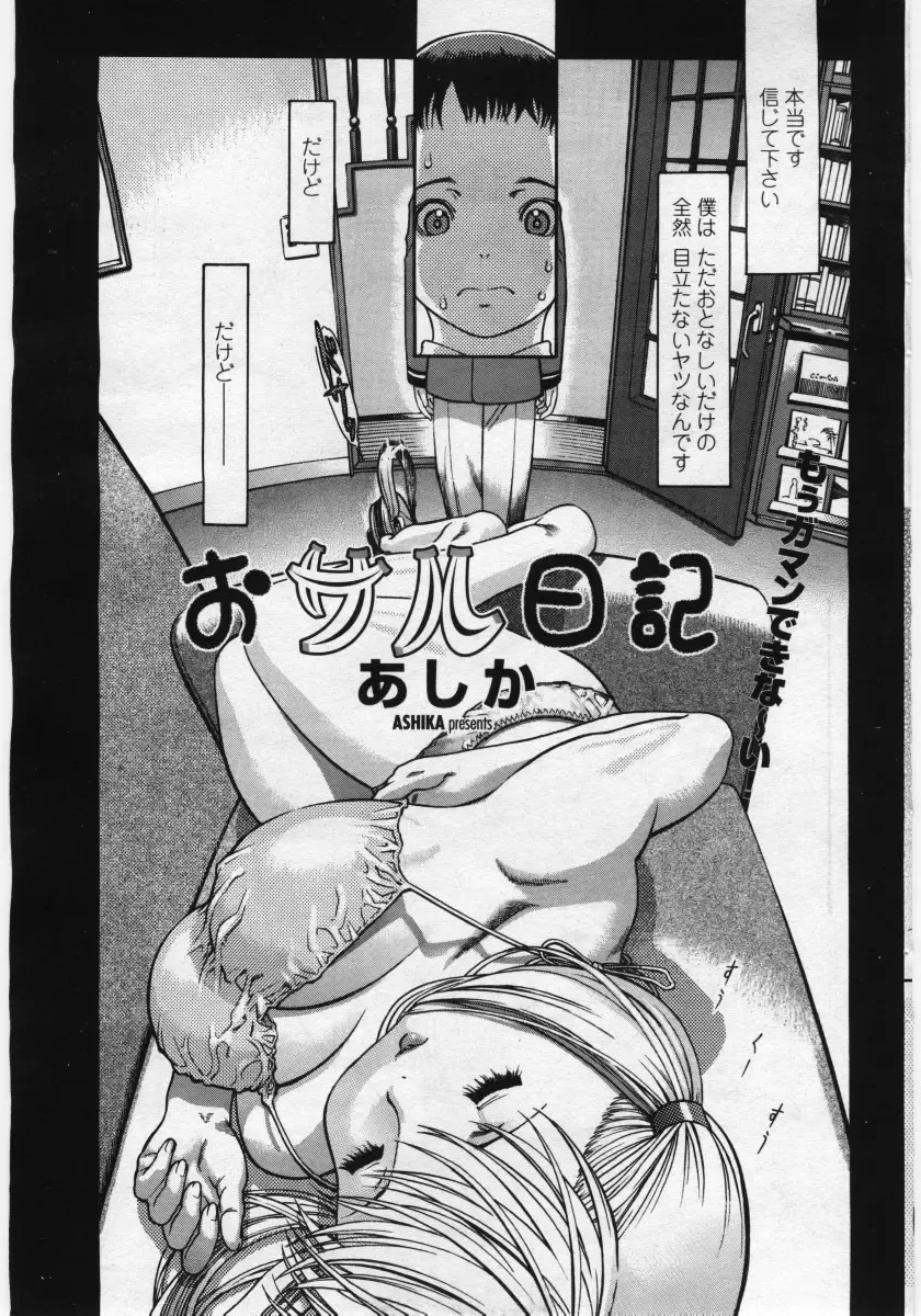 COMIC Penguin Club Sanzokuban 2006-05 Fhentai - Page 63