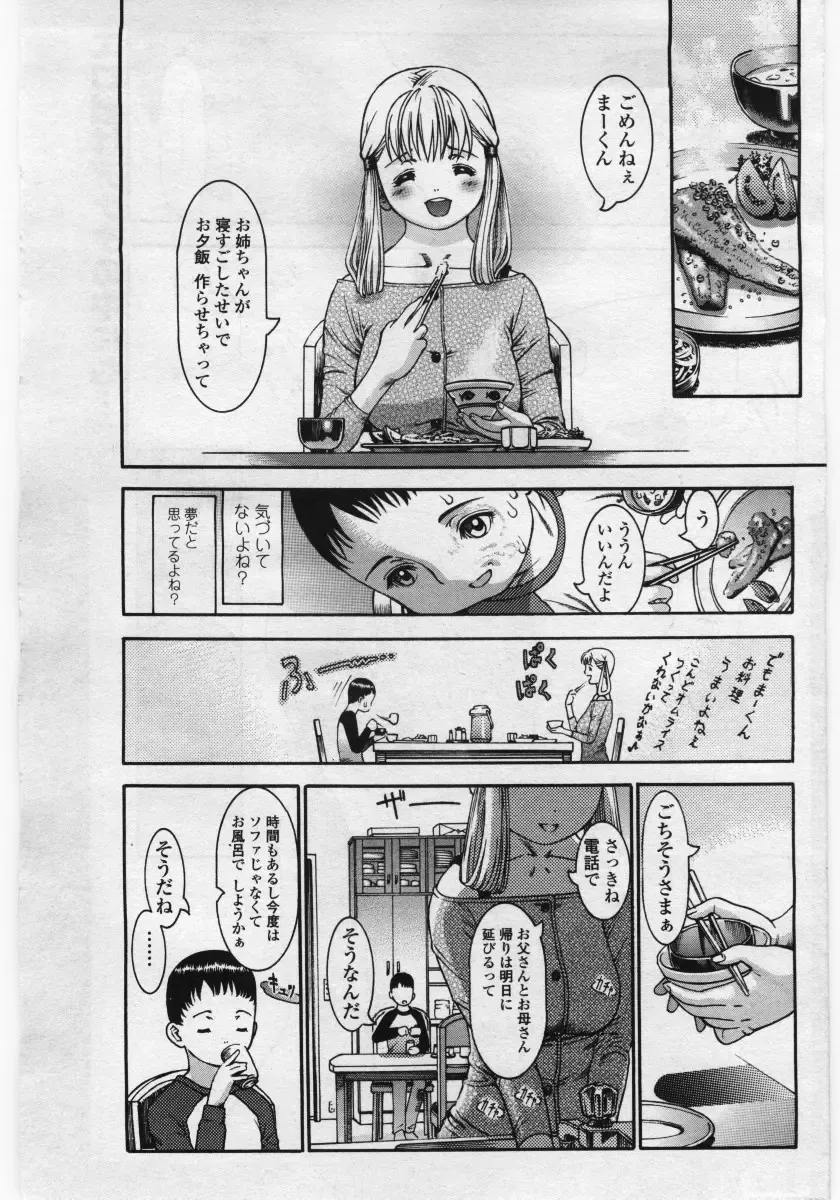 COMIC Penguin Club Sanzokuban 2006-05 Fhentai - Page 77