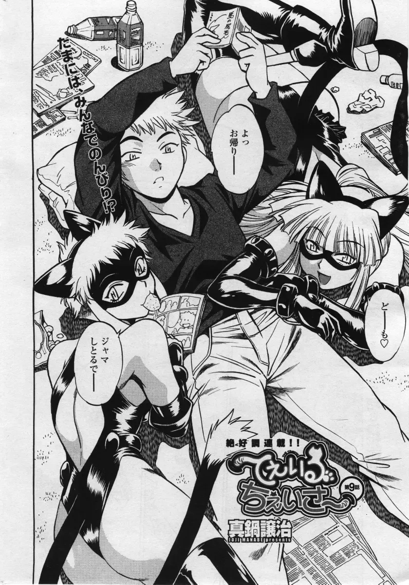 COMIC Penguin Club Sanzokuban 2006-05 Fhentai - Page 8