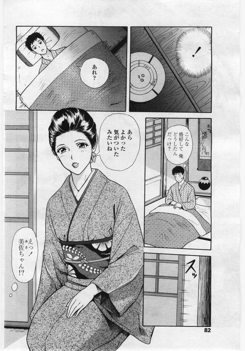 COMIC Penguin Club Sanzokuban 2006-05 Fhentai - Page 82