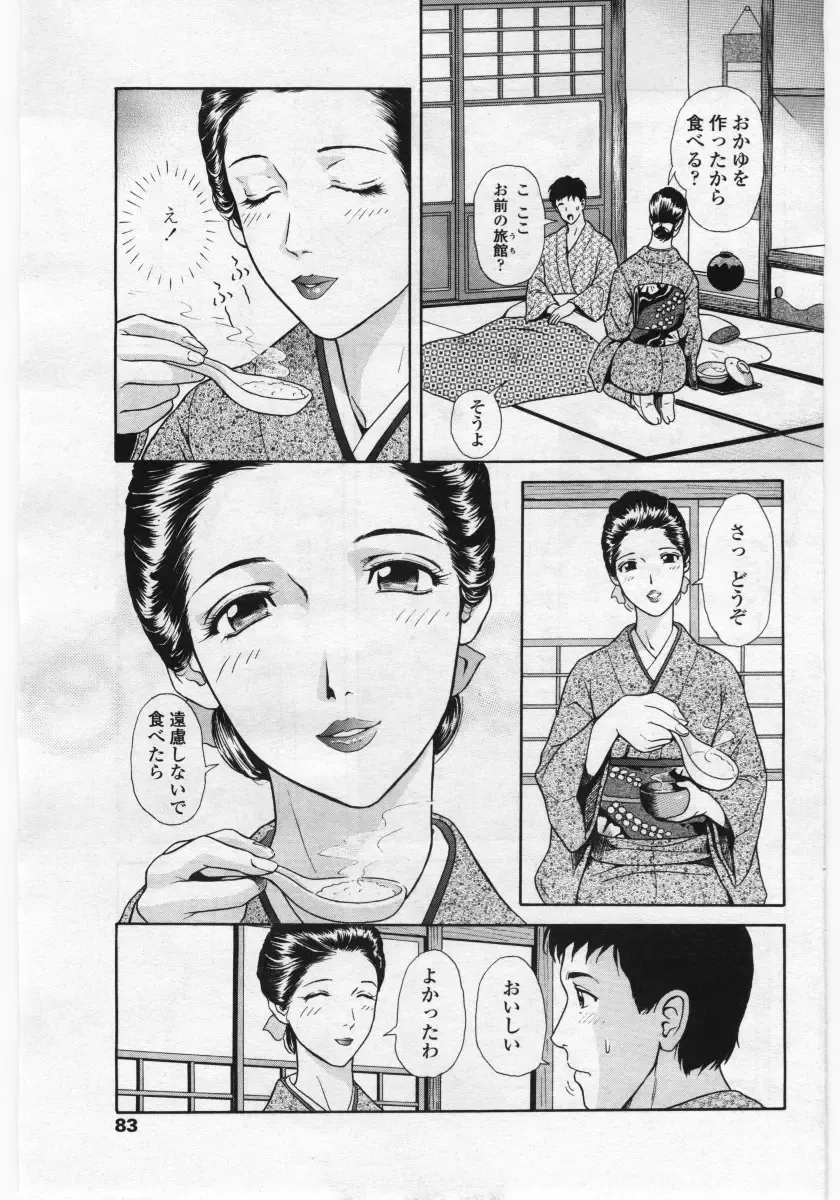 COMIC Penguin Club Sanzokuban 2006-05 Fhentai - Page 83