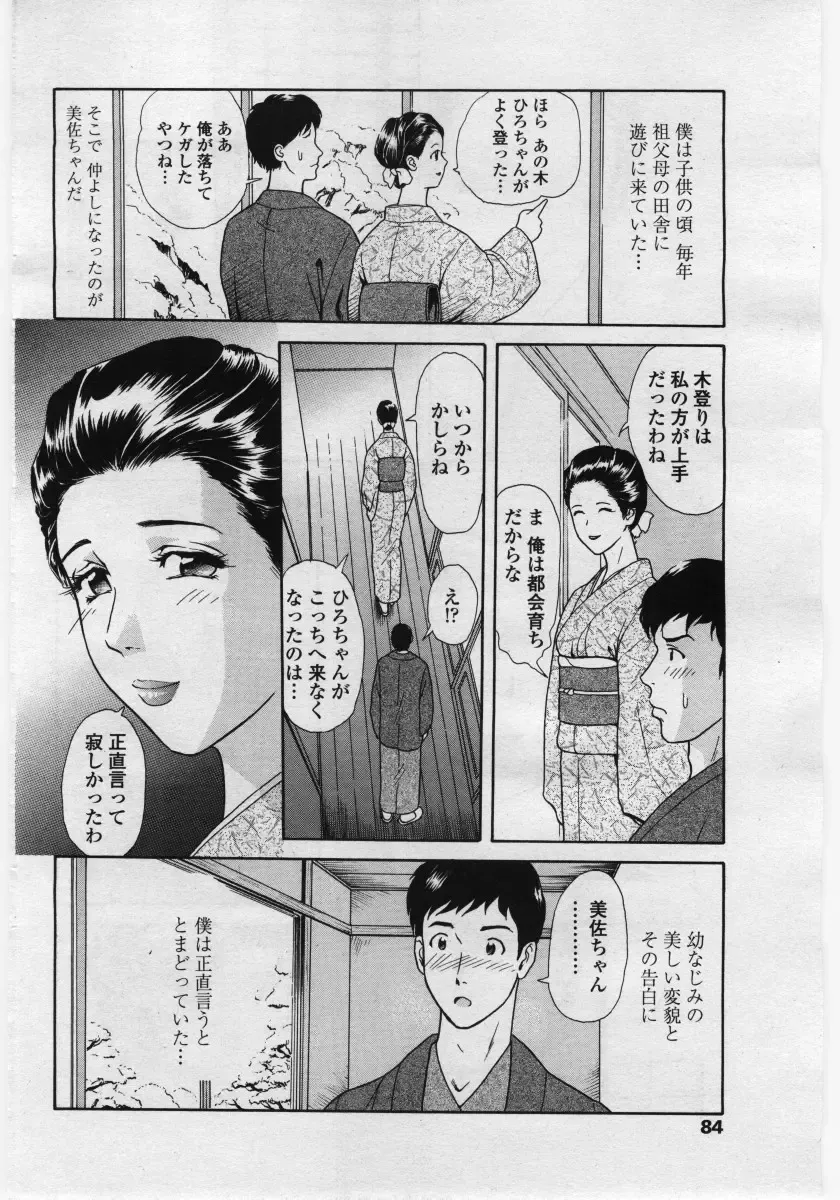 COMIC Penguin Club Sanzokuban 2006-05 Fhentai - Page 84