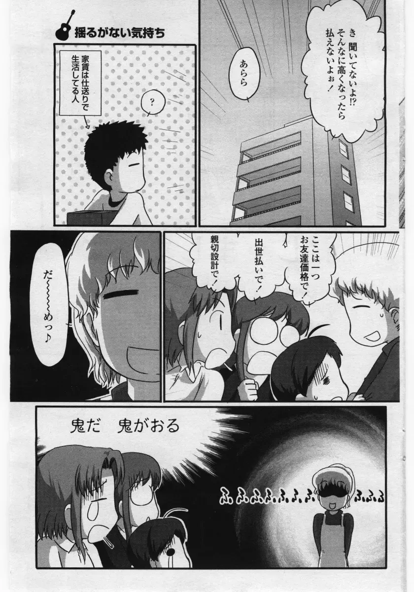 COMIC Penguin Club Sanzokuban 2006-05 Fhentai - Page 97