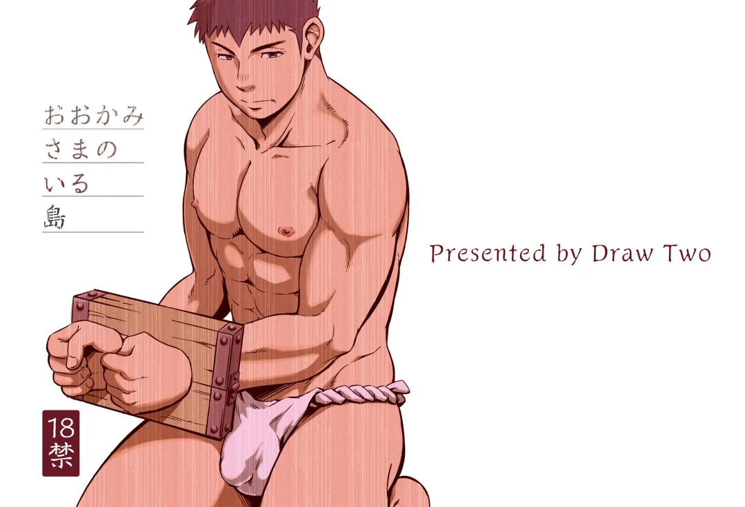 [Draw2] Ookami-sama no Iru Shima Fhentai - Page 1