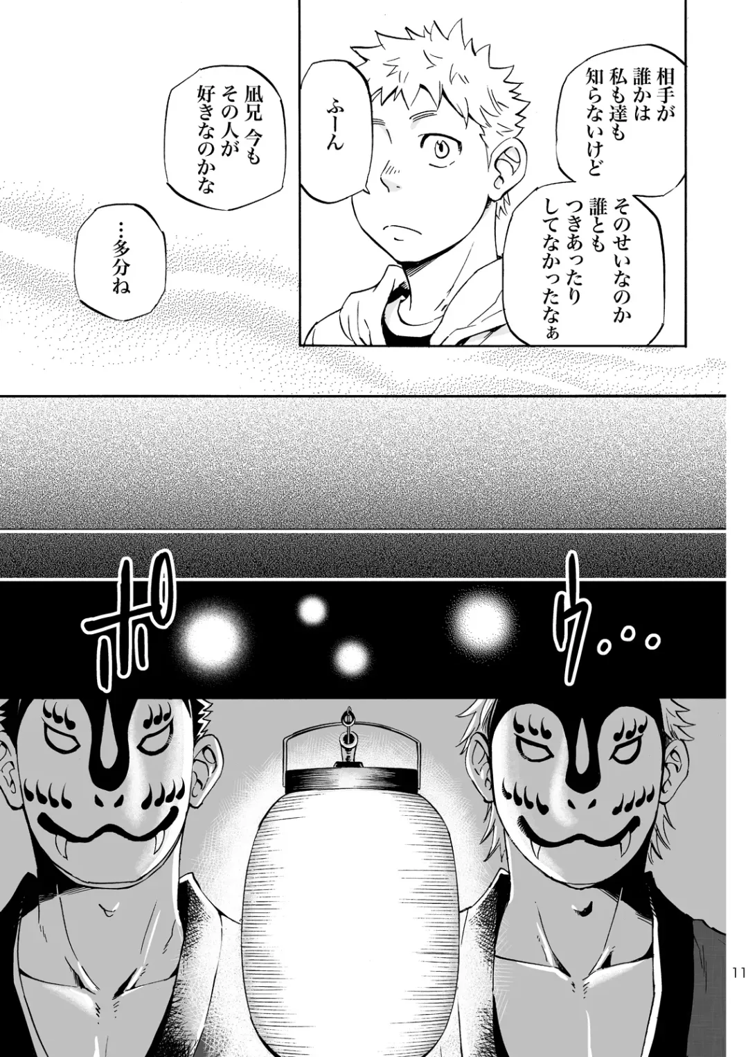 [Draw2] Ookami-sama no Iru Shima Fhentai - Page 10