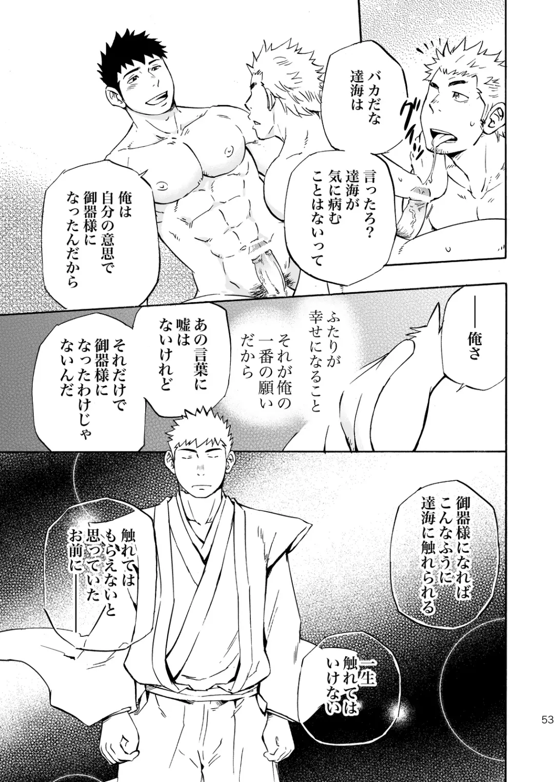 [Draw2] Ookami-sama no Iru Shima Fhentai - Page 52