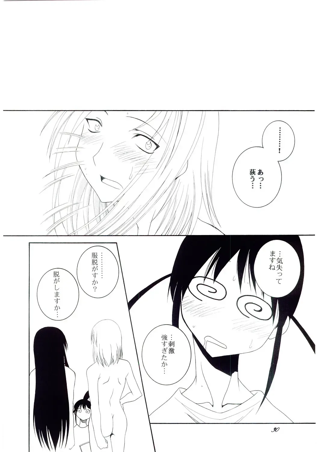 [Honoutsukai] H.M.A 4 - The Harmony of the Midnight Animations Fhentai - Page 23