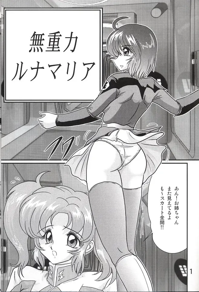 [Kamitou Masaki] Mujuuryoku Lunamaria Fhentai - Page 2