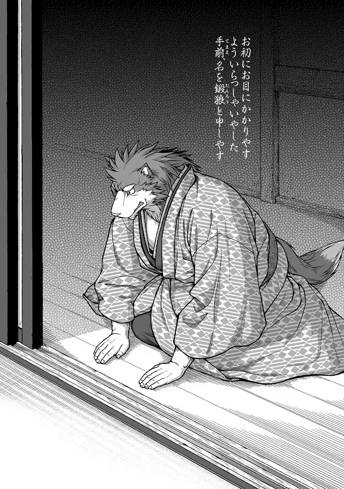 [Jin] Wajuu Gaiden Shion-ya Shoufu Saiken "Tanrou" Fhentai - Page 3