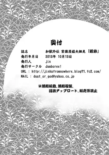 [Jin] Wajuu Gaiden Shion-ya Shoufu Saiken "Tanrou" Fhentai - Page 11