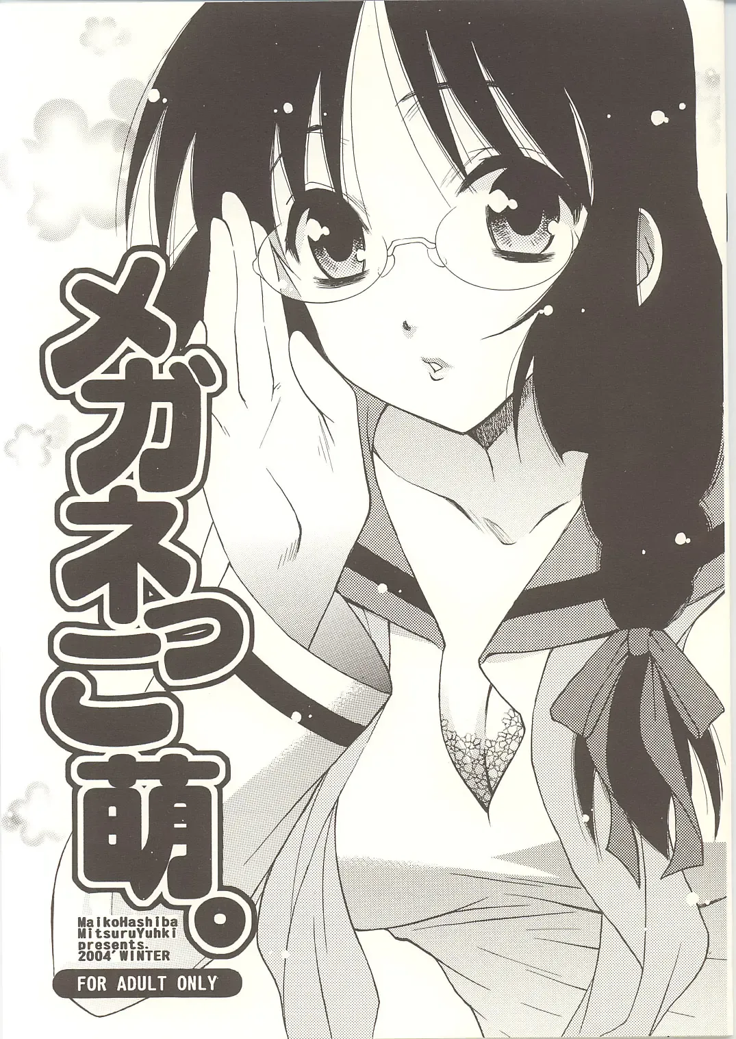 [Yuuki Mitsuru] Meganekko Moe. Fhentai - Page 1