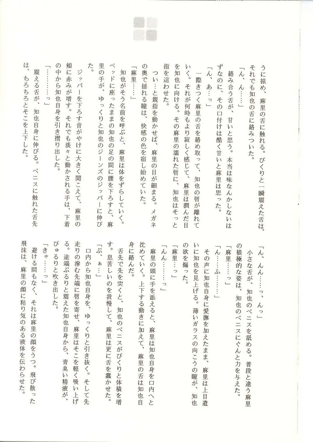 [Yuuki Mitsuru] Meganekko Moe. Fhentai - Page 12