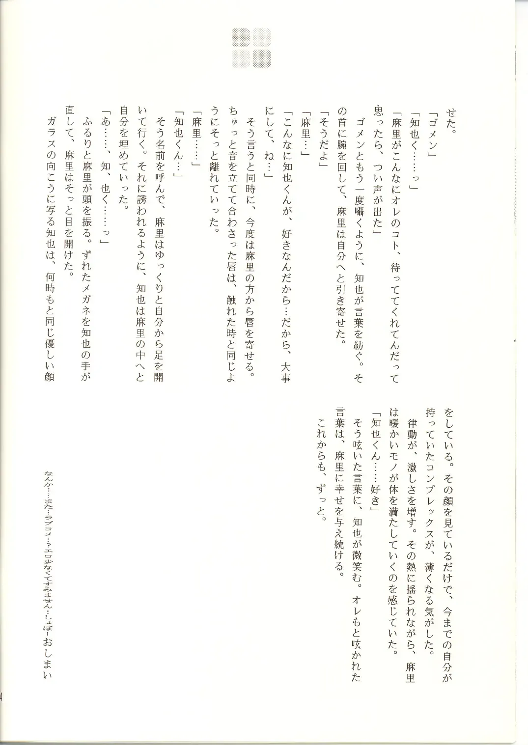 [Yuuki Mitsuru] Meganekko Moe. Fhentai - Page 14