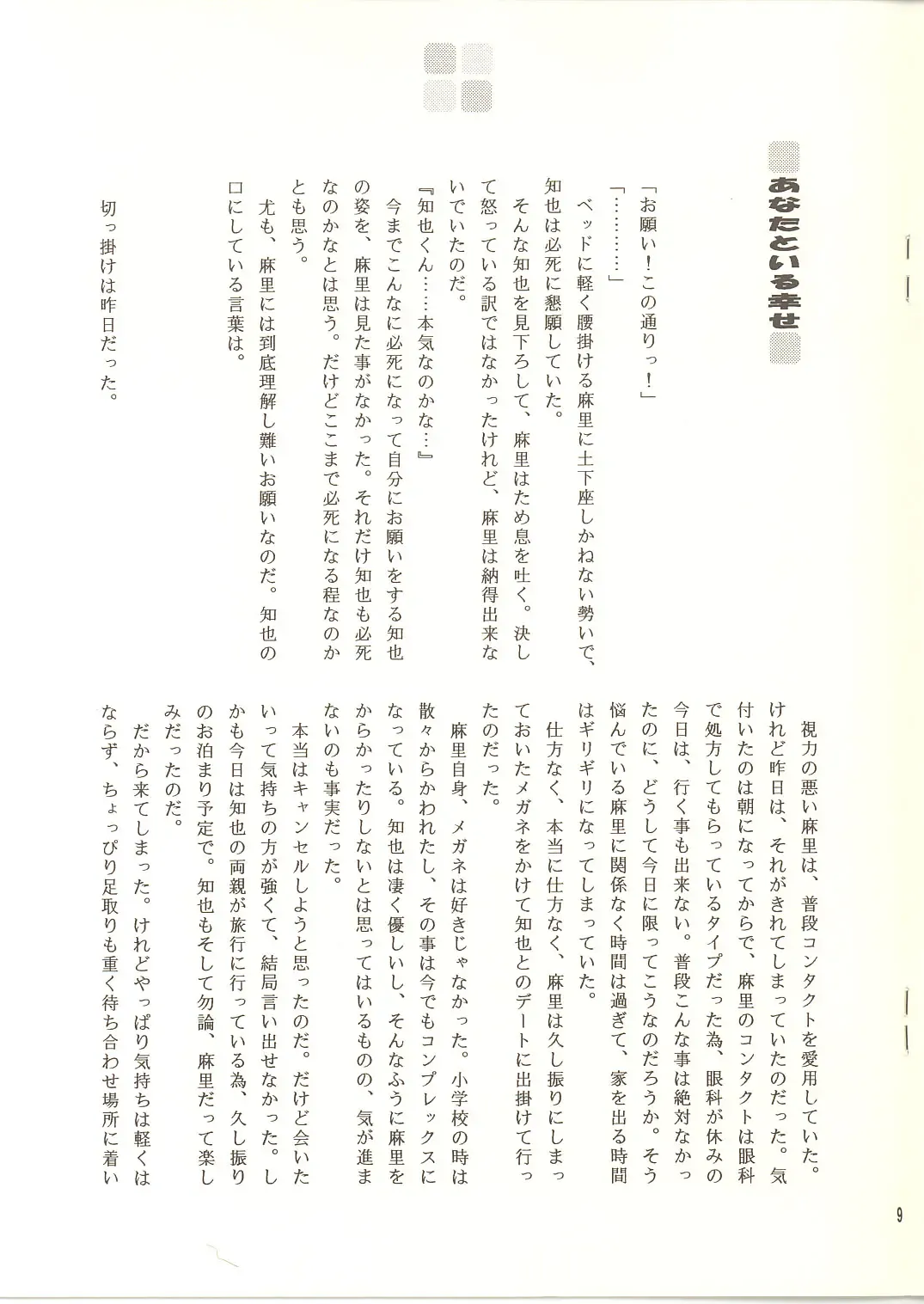 [Yuuki Mitsuru] Meganekko Moe. Fhentai - Page 9