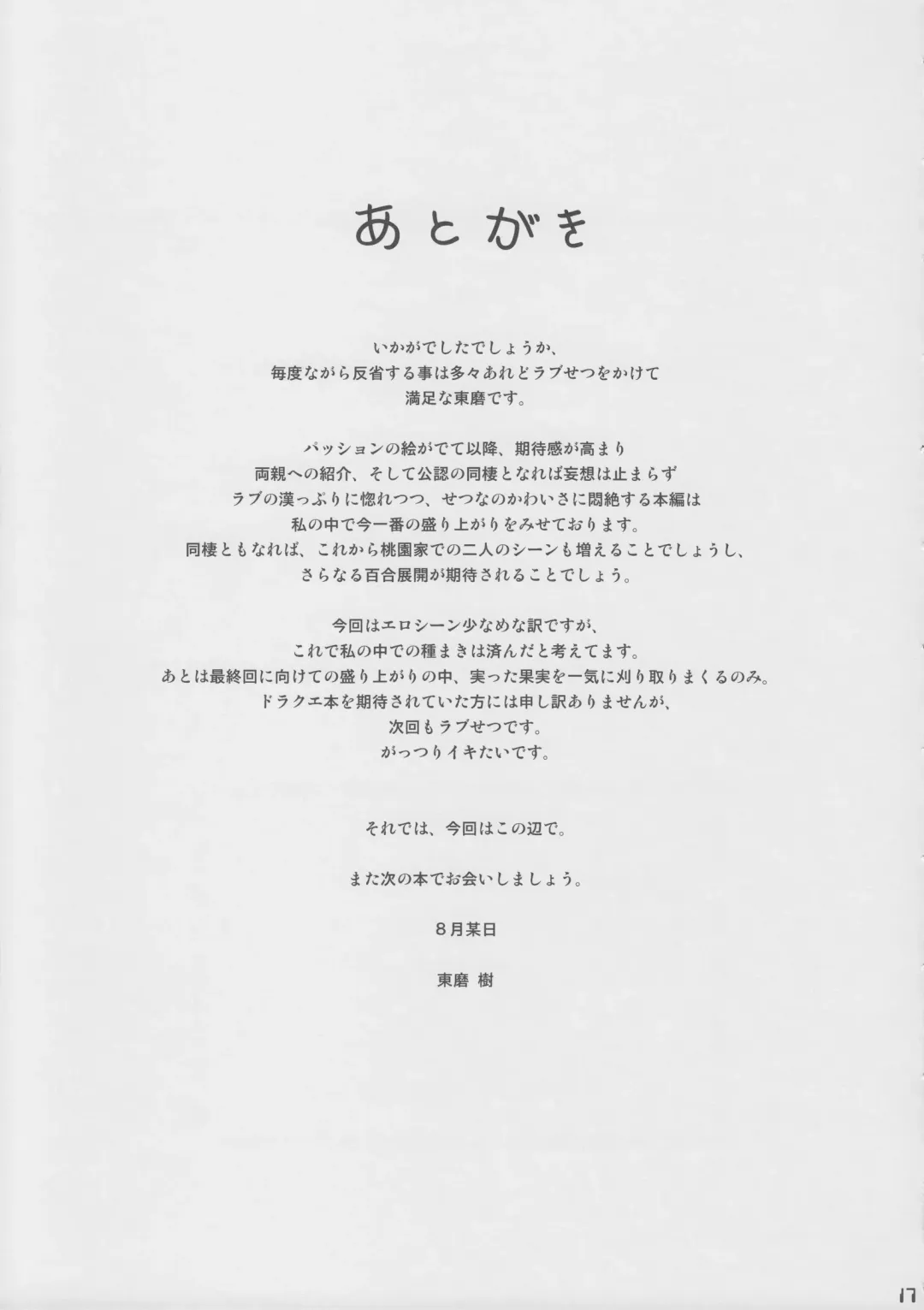 [Touma Itsuki] Fresh! Pi-kiss Fhentai - Page 16