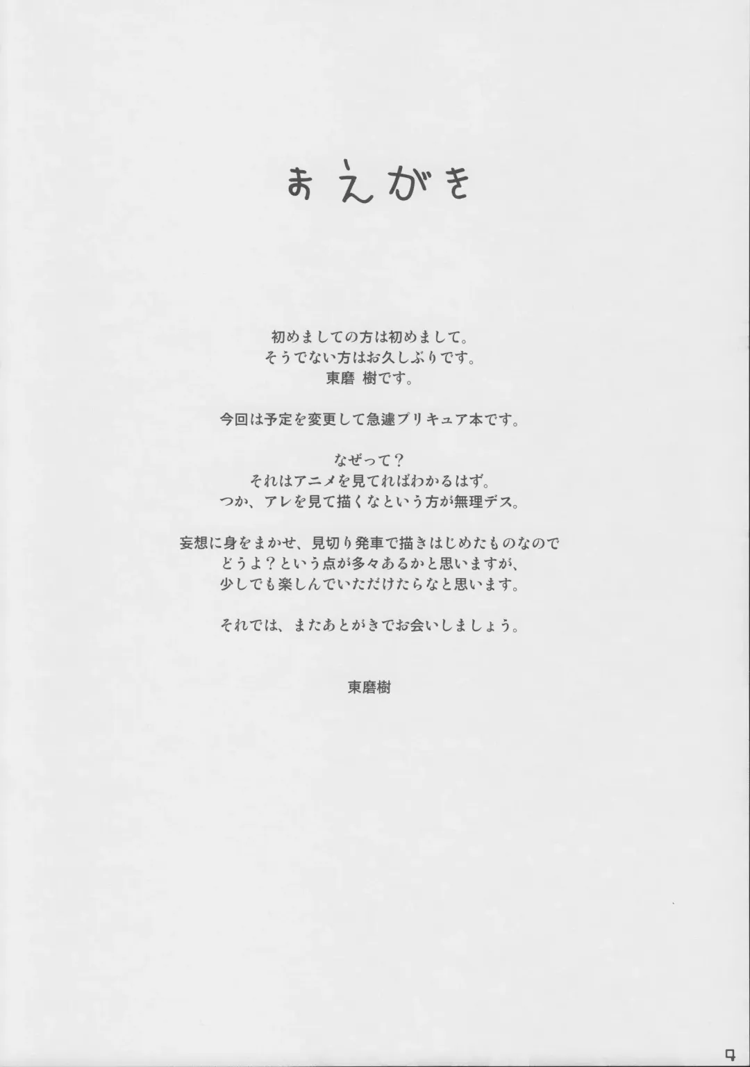 [Touma Itsuki] Fresh! Pi-kiss Fhentai - Page 3