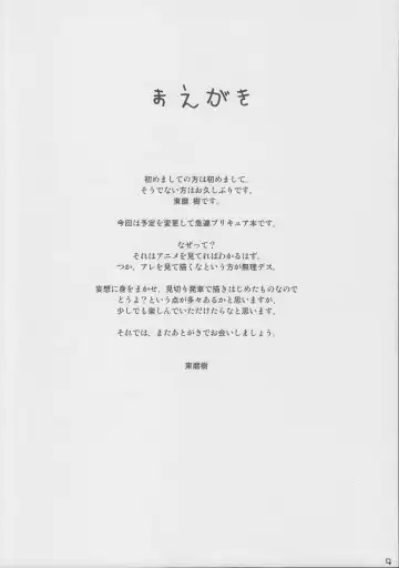 [Touma Itsuki] Fresh! Pi-kiss Fhentai - Page 3