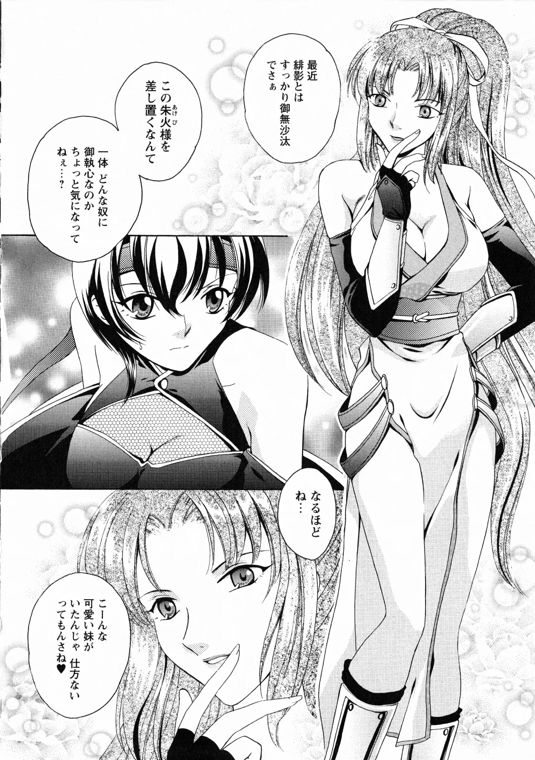 Kunoichi Sakuya "Shinobishi Omoi wa Chijoku ni Nurete..." Fhentai - Page 107