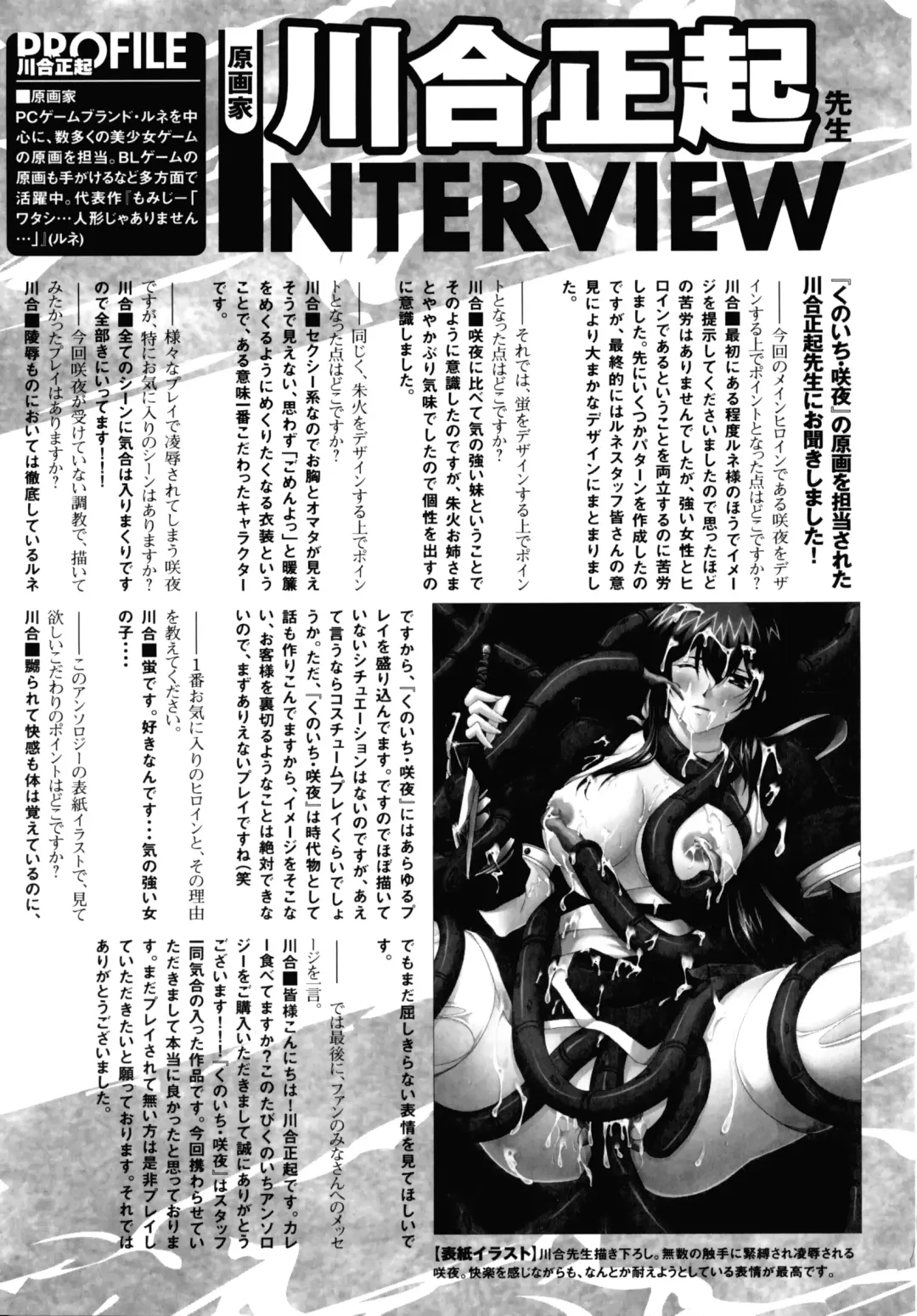 Kunoichi Sakuya "Shinobishi Omoi wa Chijoku ni Nurete..." Fhentai - Page 138